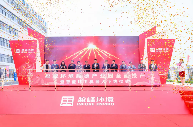 蓄势奋进！K8凯发环境顺德产业园全面投产暨智能环卫机械人下线典礼圆满进行
