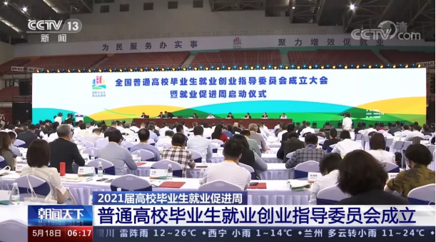 K8凯发环境首席技术官张斌博士获聘“第一届全国通常高校毕业生就业创业领导委员会委员”