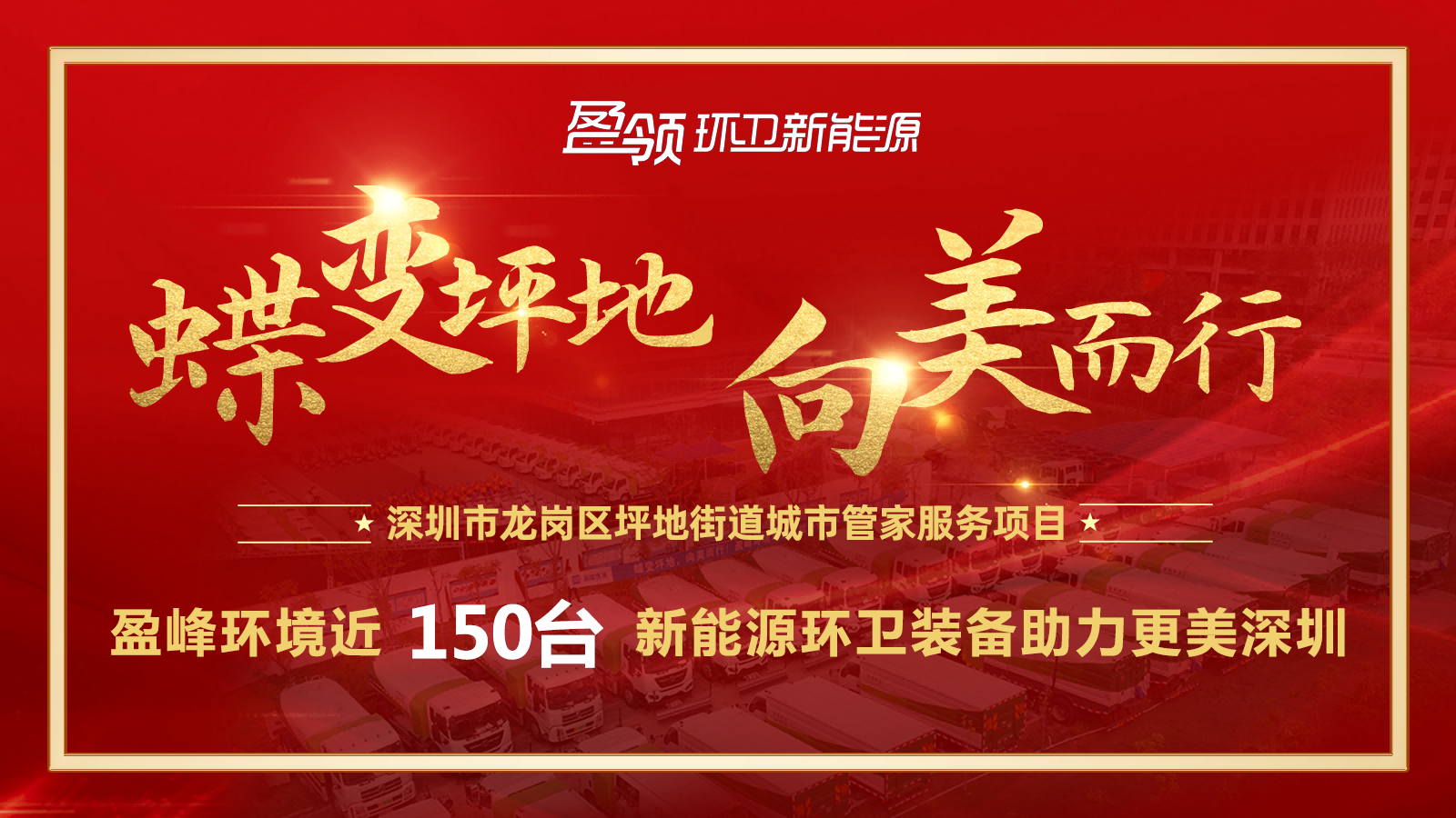 近8000万！K8凯发环境斩获新能源环卫设备大单，助力建设俏丽深圳！