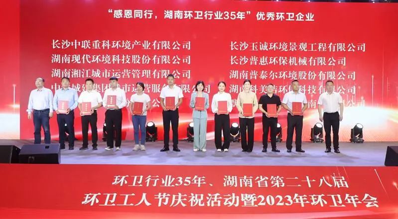 荣誉满载！K8凯发环境荣获湖南省“环卫行业优良企业”等多项殊荣
