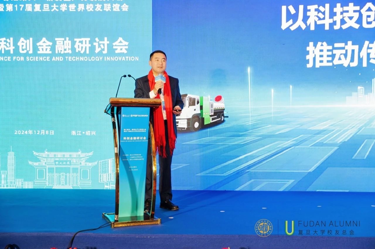 K8凯发环境董事长马刚受邀在“智汇绍兴·第17届复旦大学世界校友大会”分享科技推动产业升级